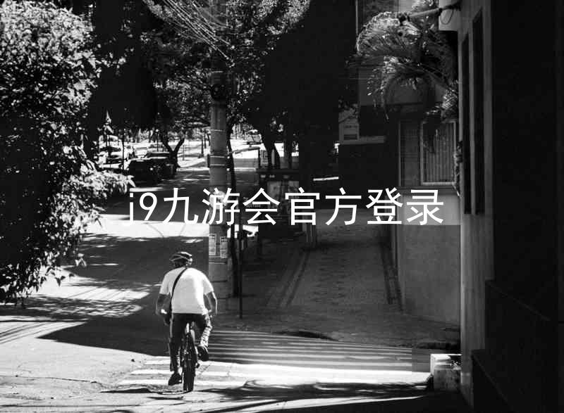 j9九游会官方登录